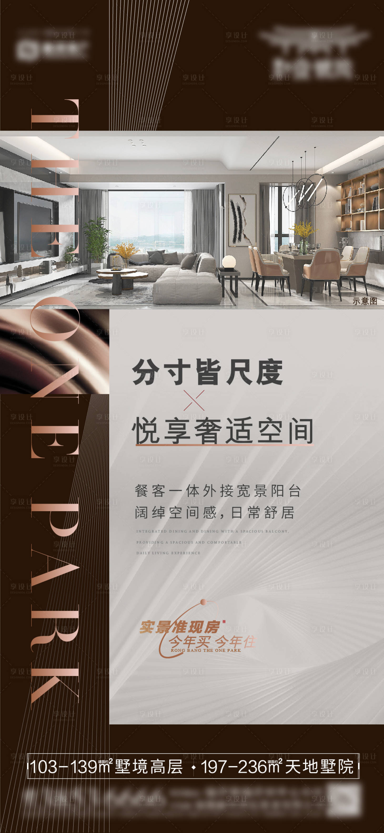 源文件下载【准现房价值点海报】编号：37250020697766858