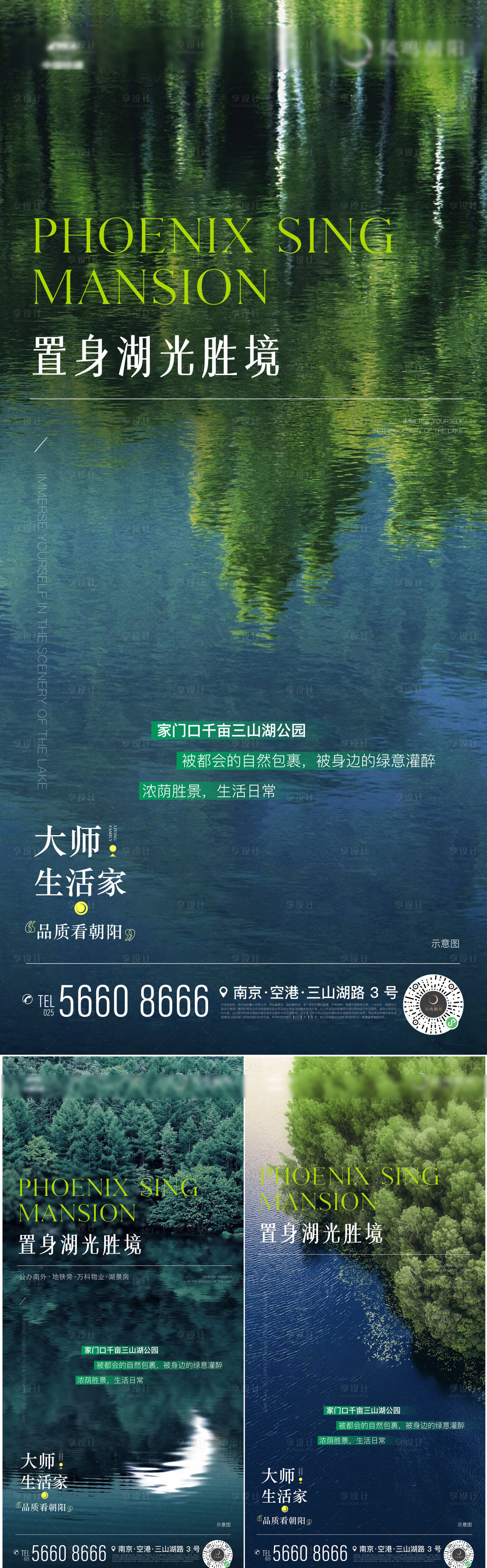 源文件下載【享設計】搜索編號：86760020528672337【地產景觀湖居價值點海報】