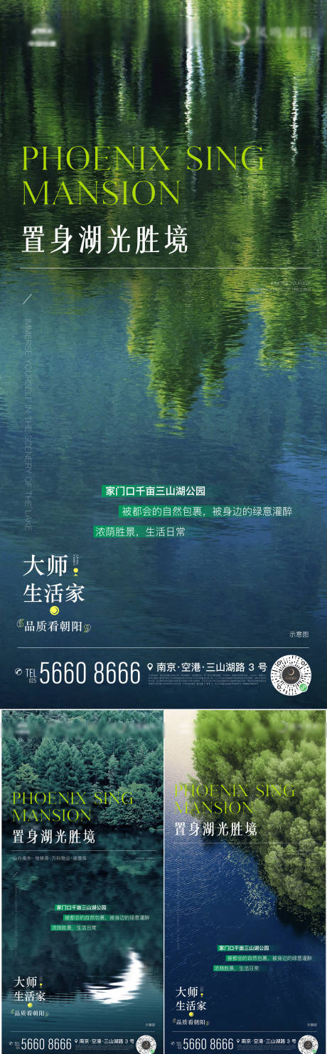 编号：20231122101221945【享设计】源文件下载-地产景观湖居价值点海报