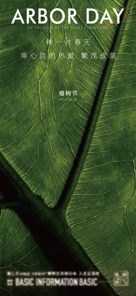 源文件下载【植树节海报】编号：36510020615862046