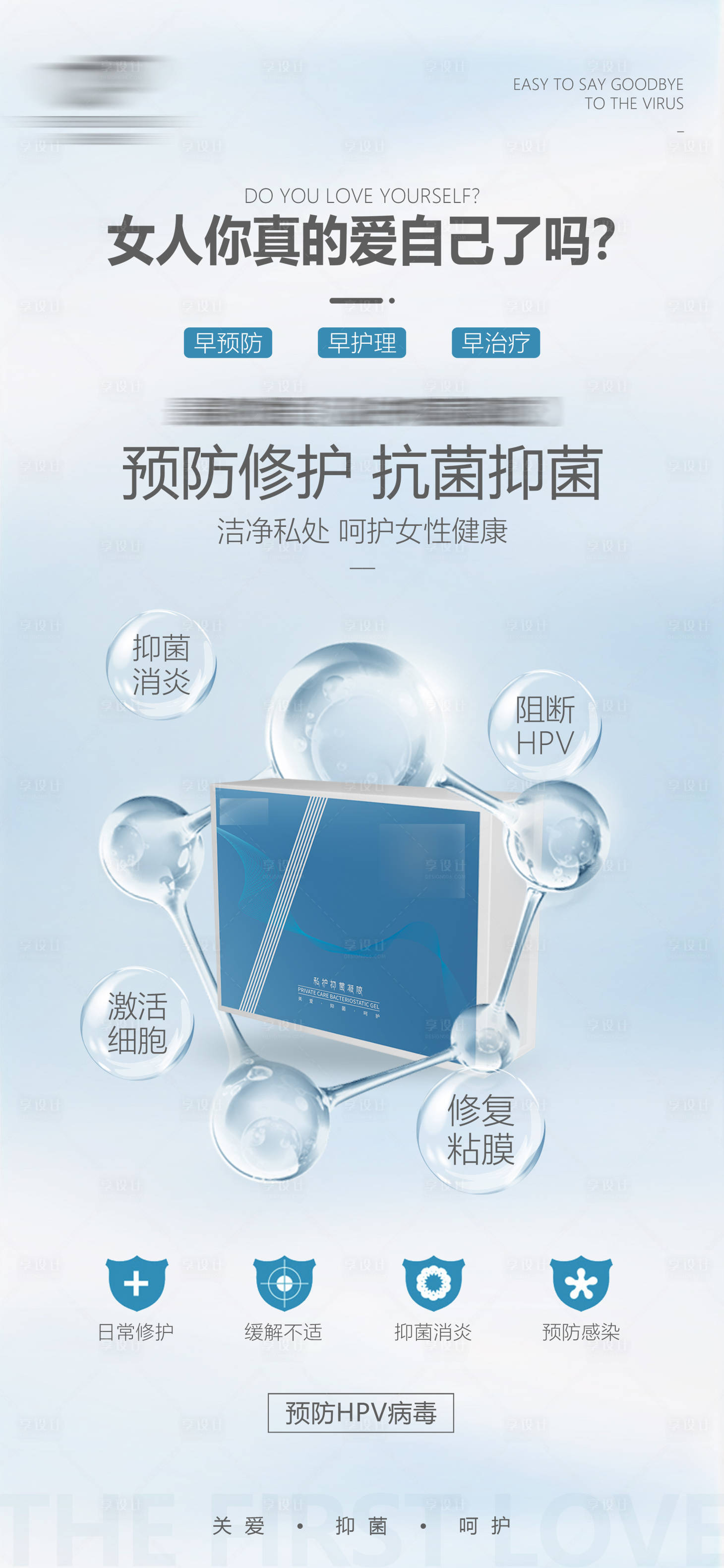 源文件下載【享設計】搜索編號：81290020556692192【私護產品朋友圈海報】