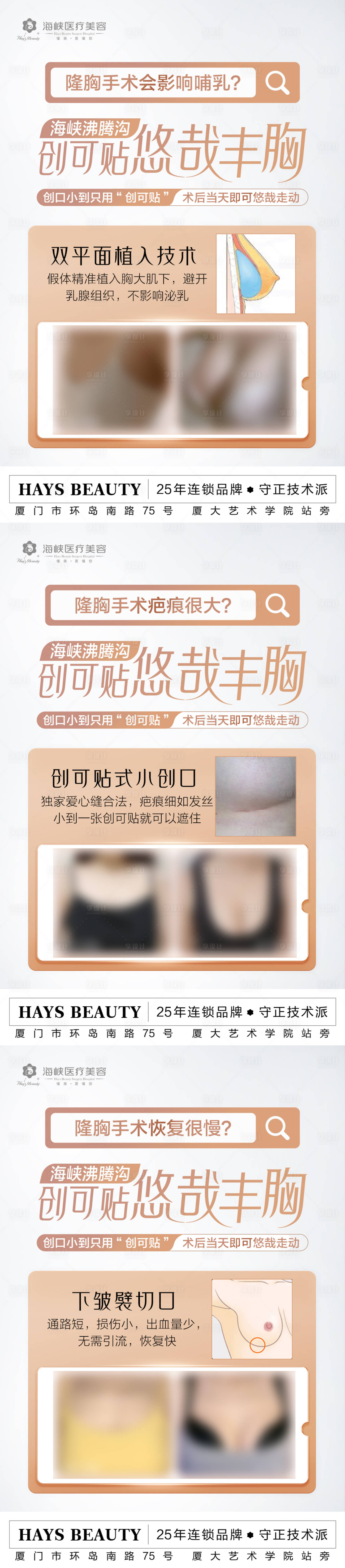 源文件下载【享设计】搜索编号：32410020562177487【创可贴丰胸海报】