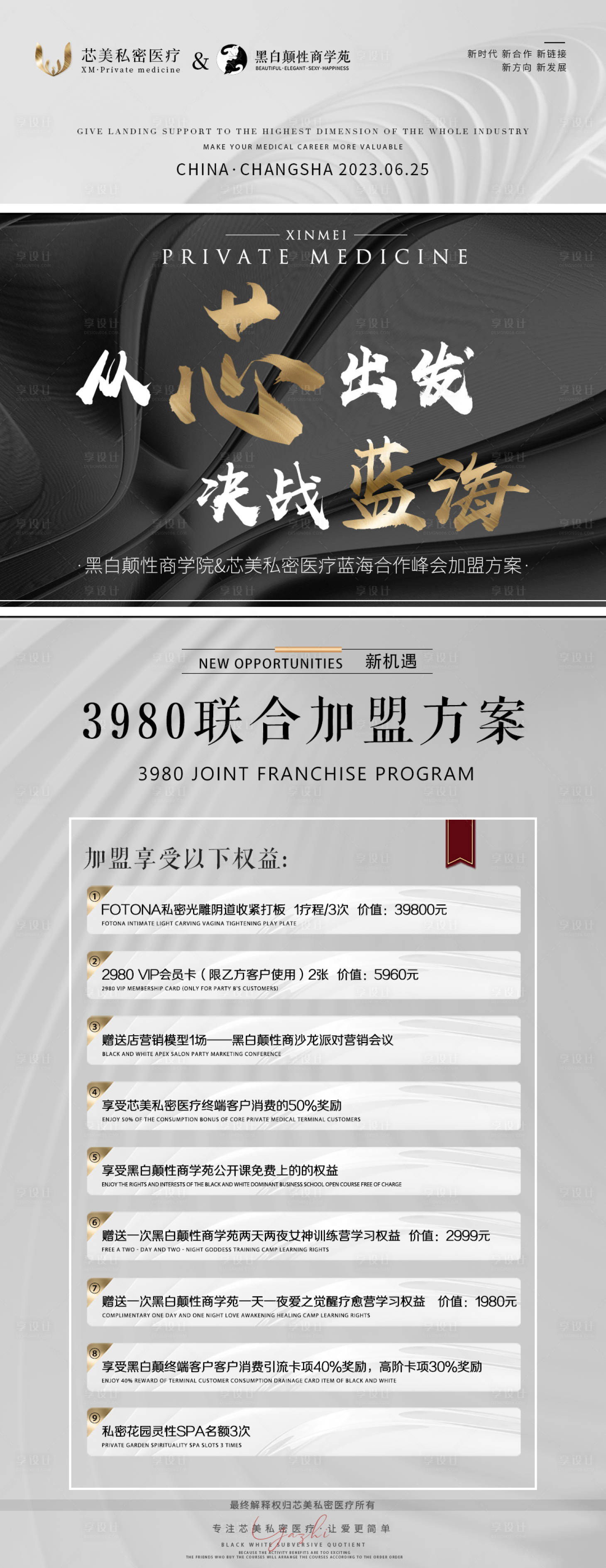 源文件下載【享設計】搜索編號：72800020160637000【醫美私密項目招商海報】