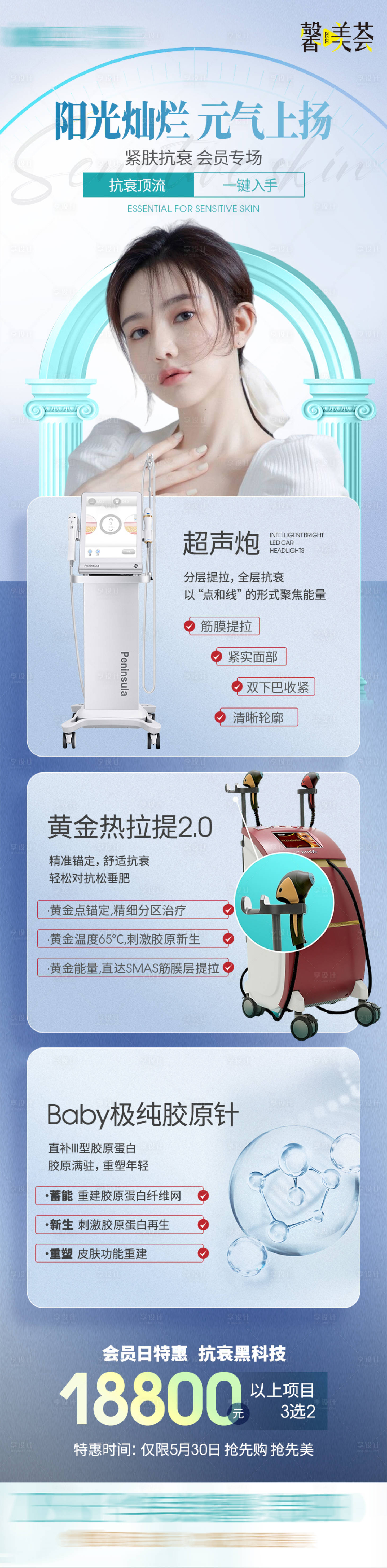 源文件下载【紧肤会员日】编号：36300020183468372