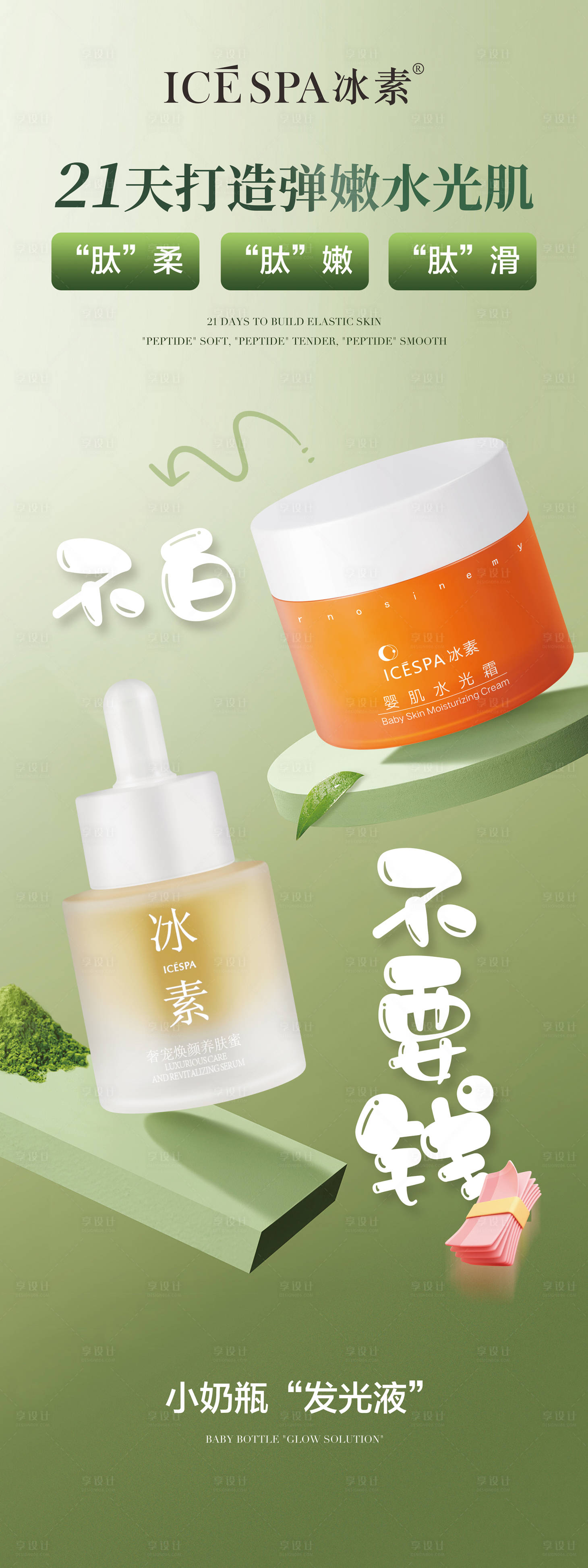 源文件下載【享設(shè)計(jì)】搜索編號(hào)：98590020700157225【醫(yī)美產(chǎn)品長圖】