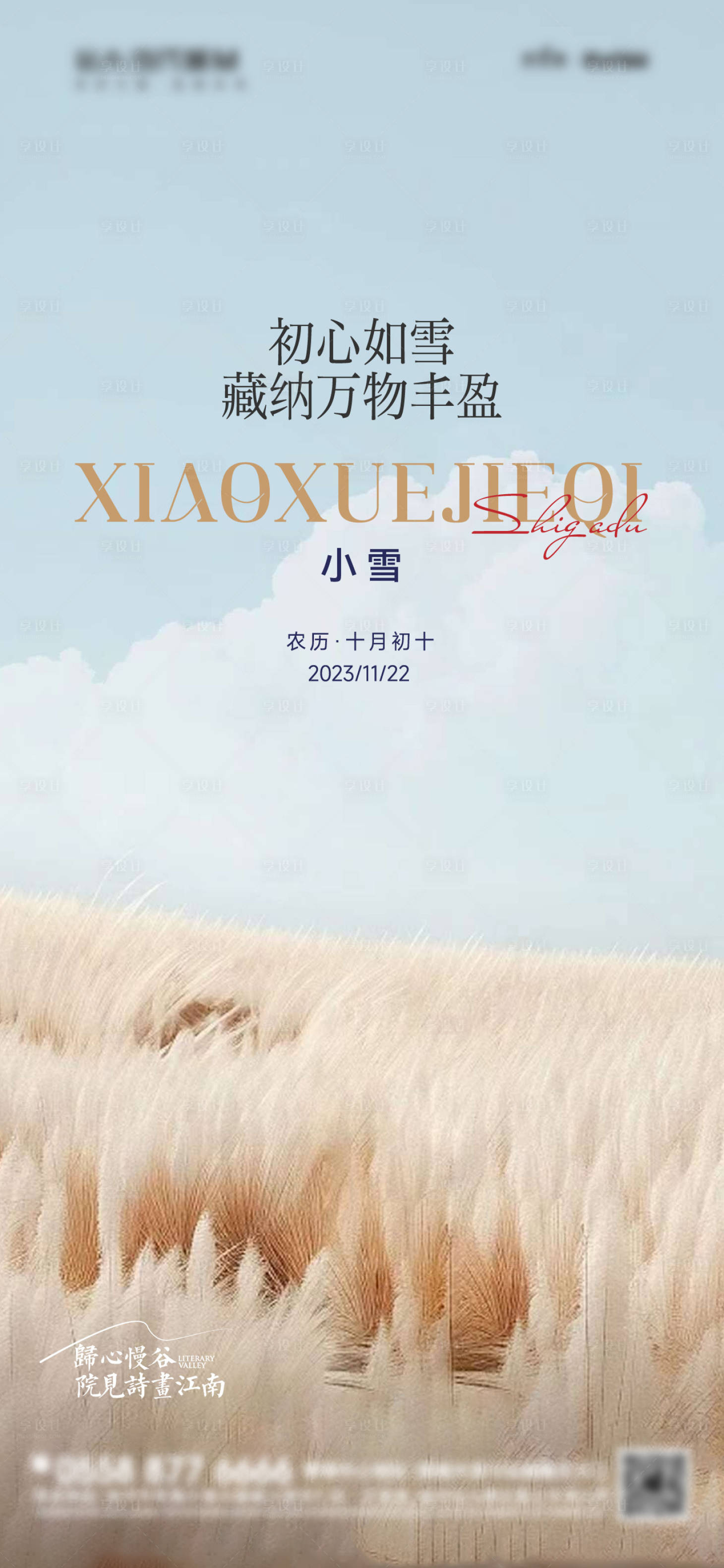 源文件下载【享设计】搜索编号：48790020276674549【意境小雪海报】