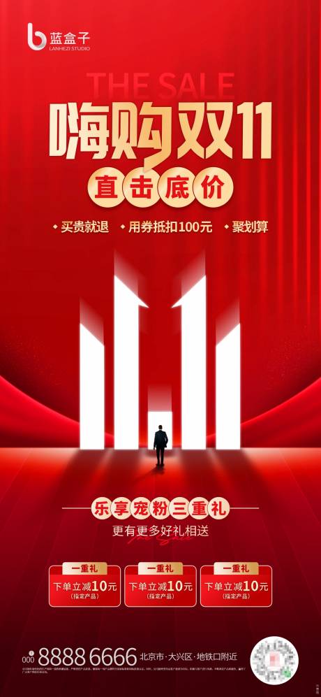 源文件下载【双十一海报】编号：72220020174848307