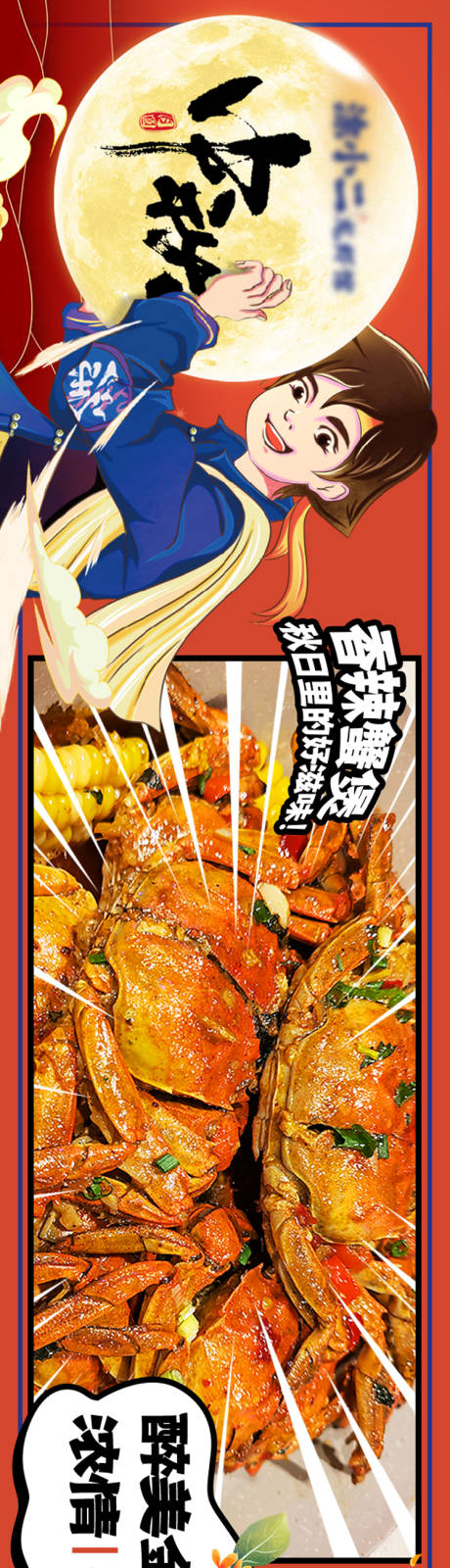 源文件下載【中秋蟹禮海報長圖】編號：92500020649874514