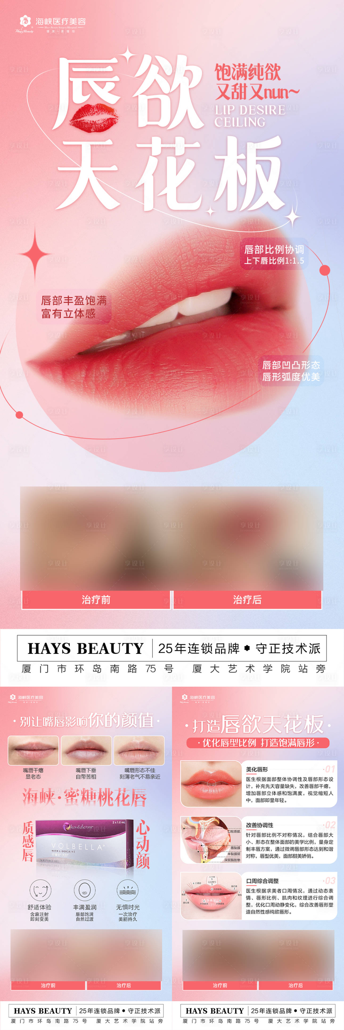 源文件下載【質(zhì)顏桃花唇海報(bào)】編號(hào)：46090020597378792
