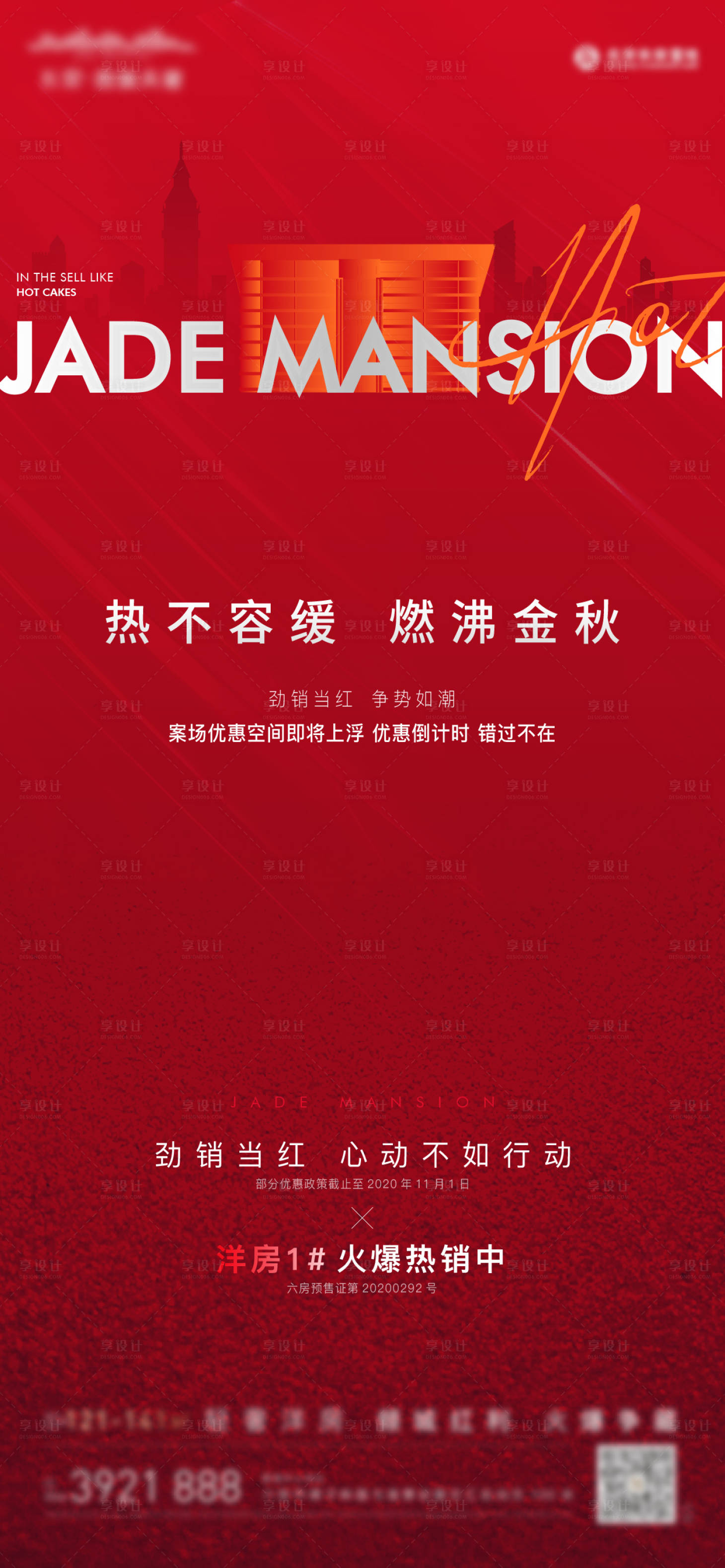 源文件下载【享设计】搜索编号：10560020398785548【热销质感海报】