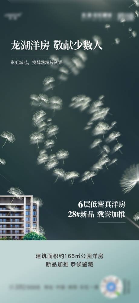 源文件下載【享設計】搜索編號：20820020237781762【地產洋房加推海報】