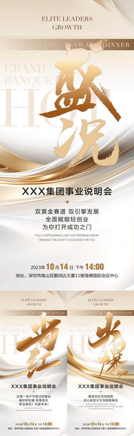 源文件下載【享設計】搜索編號：93430020226521881【招商造勢大字報】