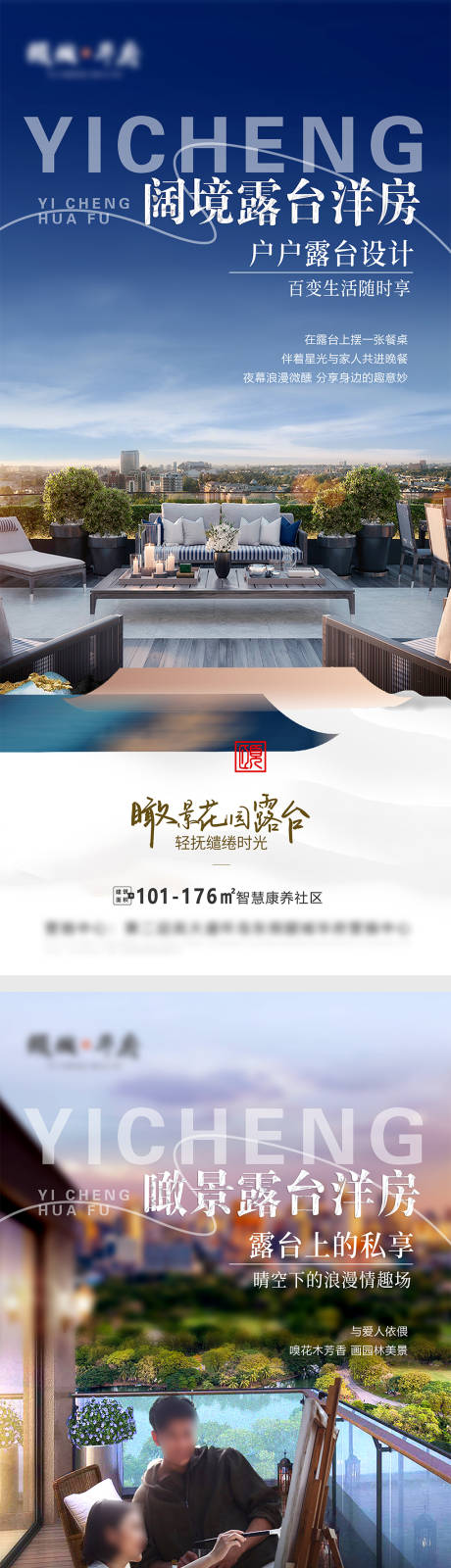 源文件下載【享設計】搜索編號：78590020696123267【地產露臺海報】