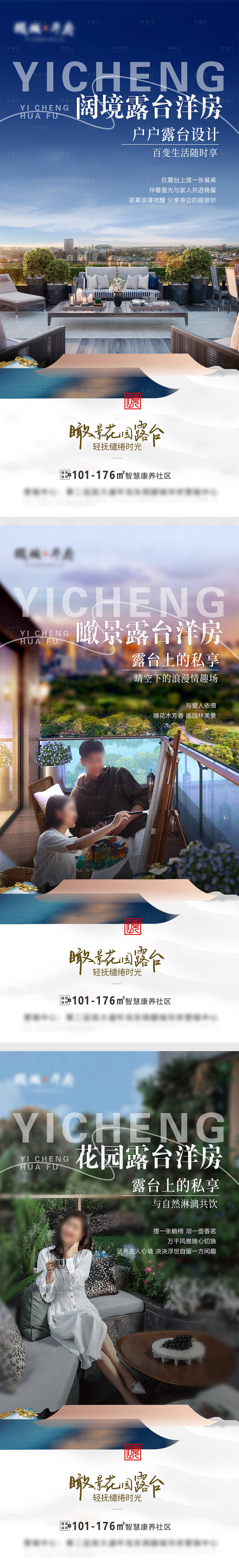 源文件下載【享設計】搜索編號：78590020696123267【地產露臺海報】