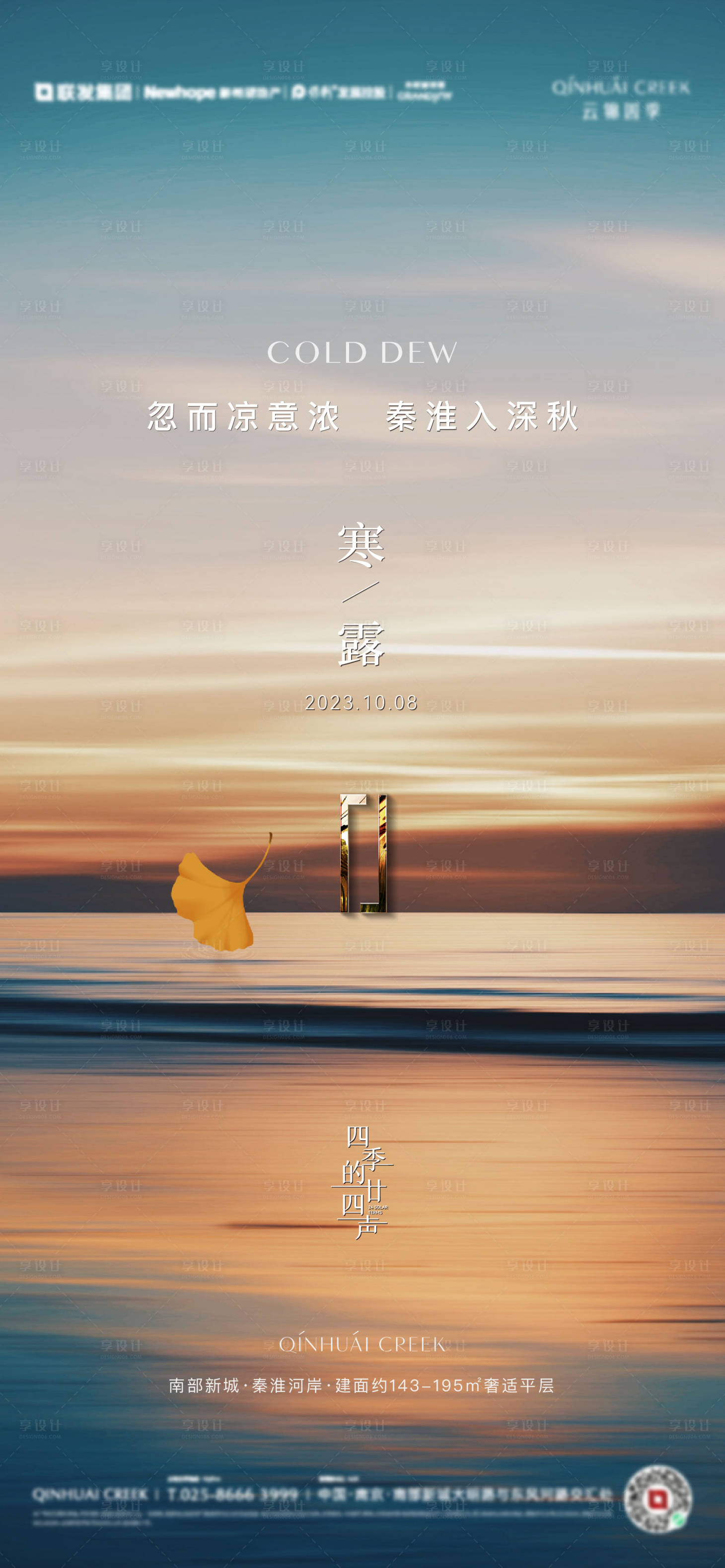 源文件下載【享設(shè)計】搜索編號：68480020392467381【寒露地產(chǎn)節(jié)日海報】