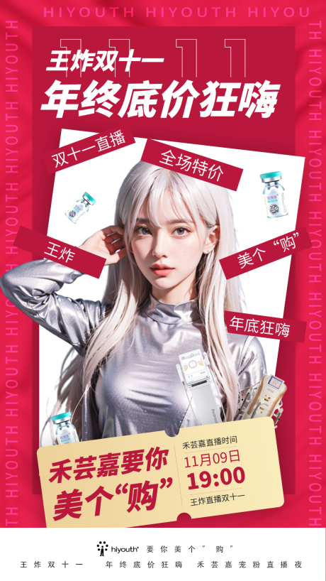 源文件下载【享设计】搜索编号：25480020435238306【红色医美海报】