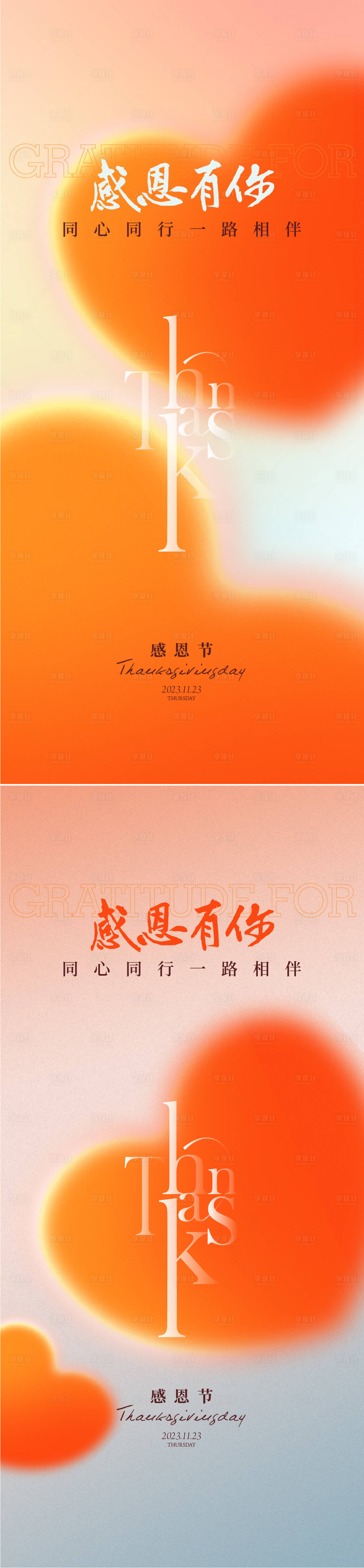 源文件下载【地产感恩节海报】编号：74420020457408552