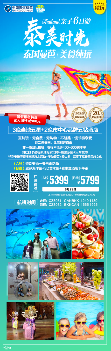 源文件下载【泰美时光详情页】编号：98950020386292463