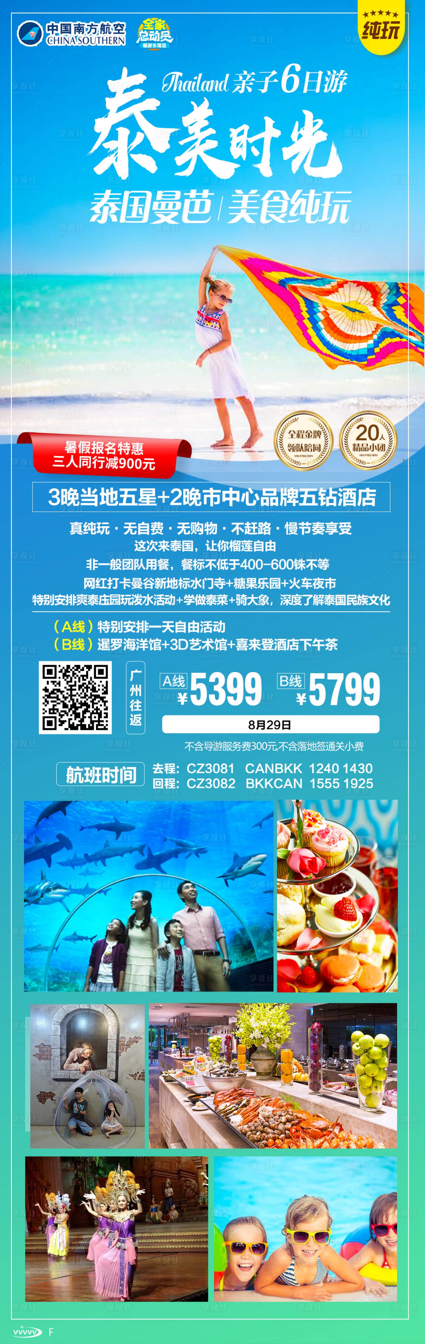 源文件下载【享设计】搜索编号：98950020386292463【泰美时光详情页】