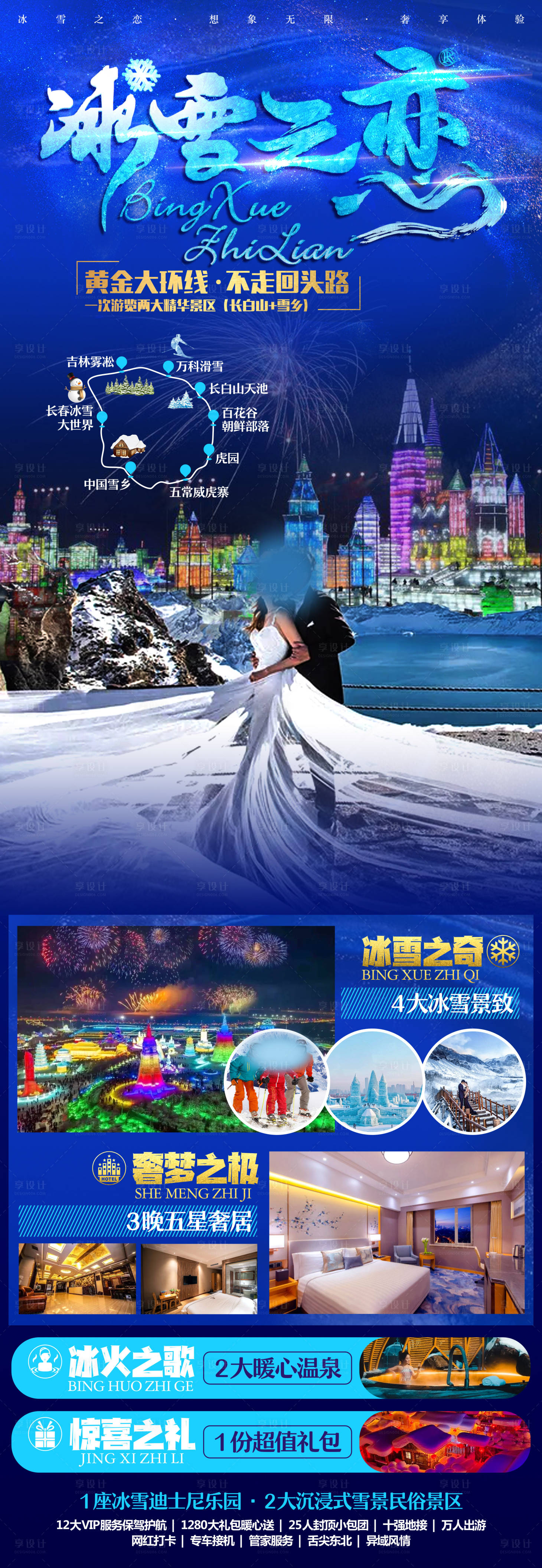 源文件下载【东北旅游海报 】编号：57710020420326138