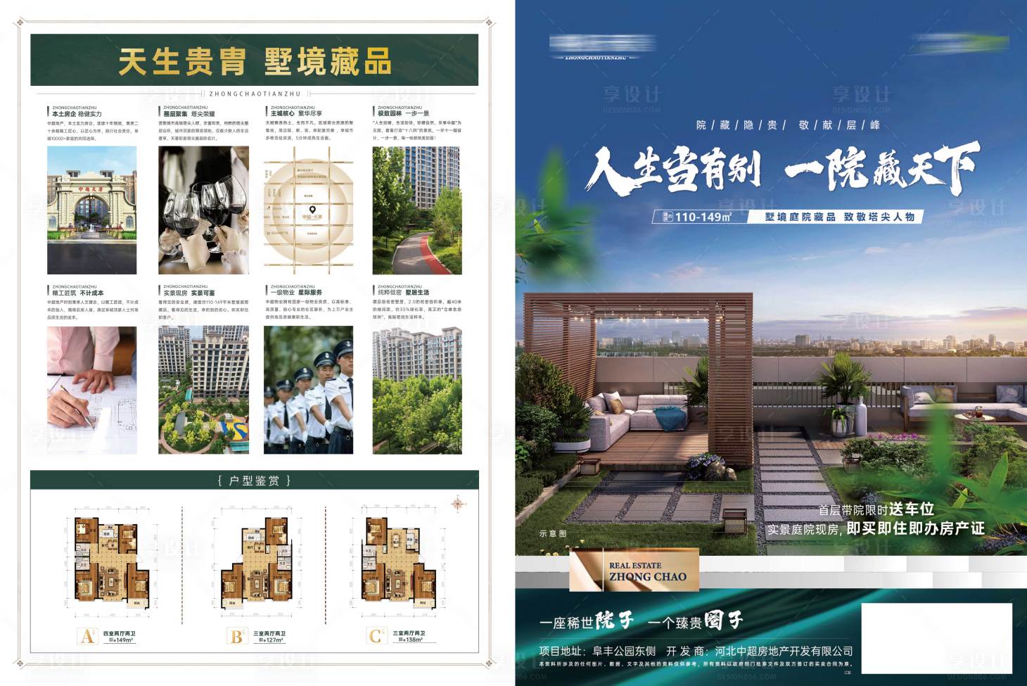 源文件下載【享設計】搜索編號：82590020470448215【DM單頁】