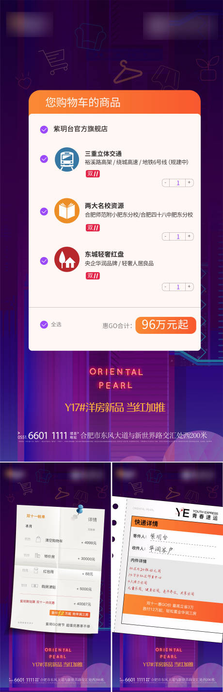 源文件下载【享设计】搜索编号：80190020183775327【双11购房节账单系列海报】