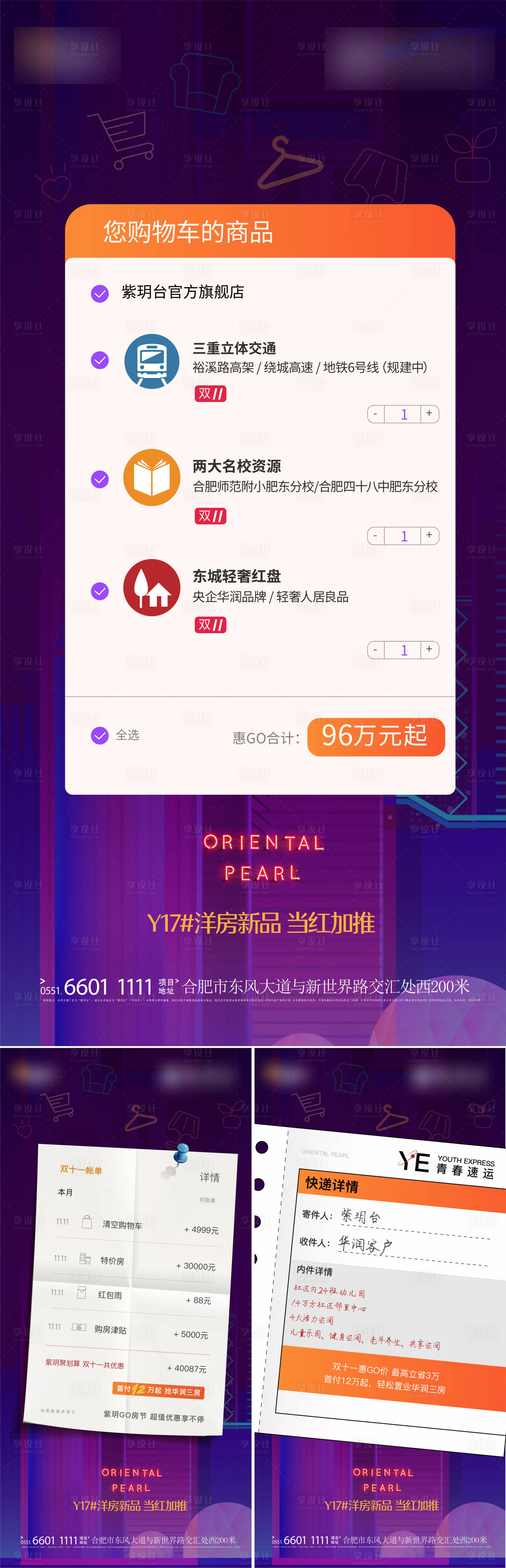 源文件下載【享設計】搜索編號：80190020183775327【雙11購房節賬單系列海報】