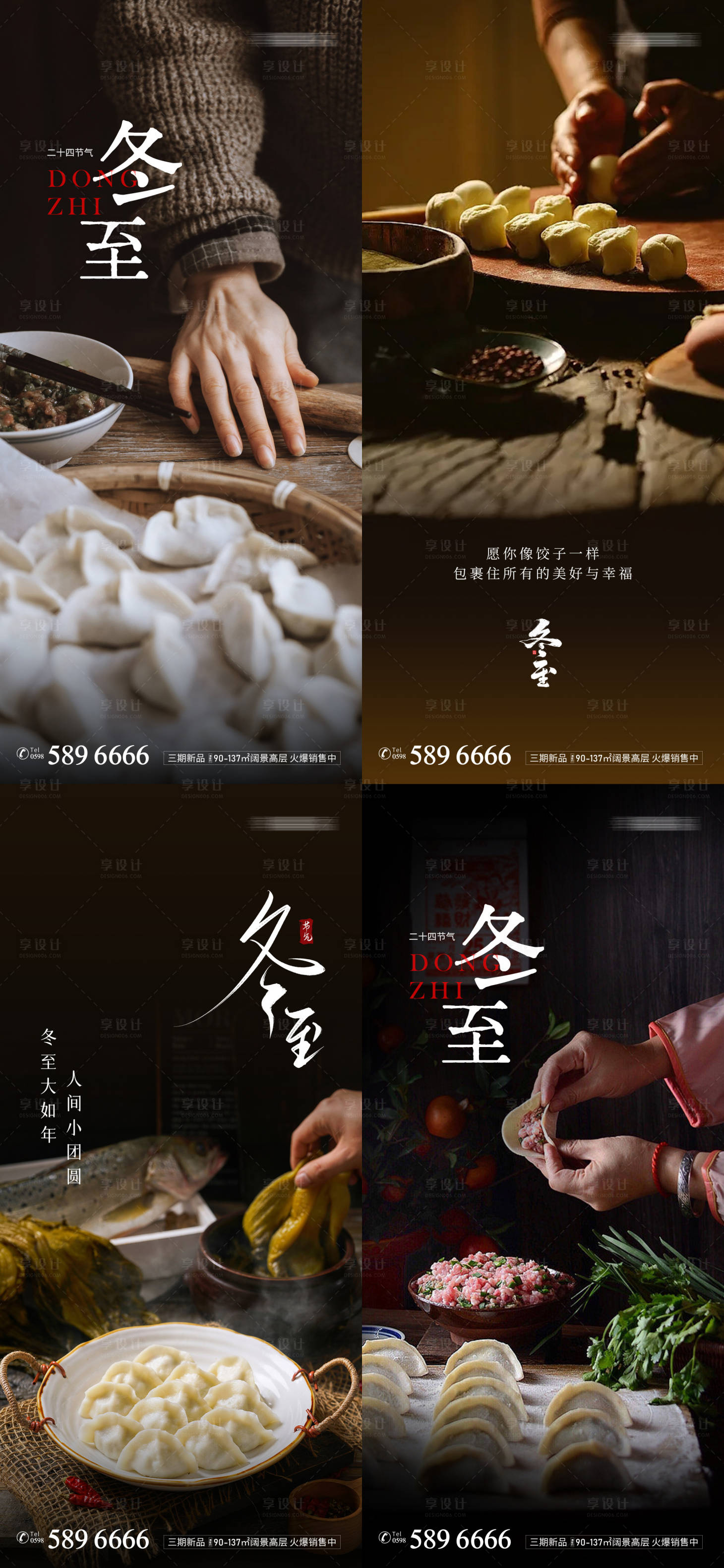 源文件下载【冬至海报】编号：37290020373127205