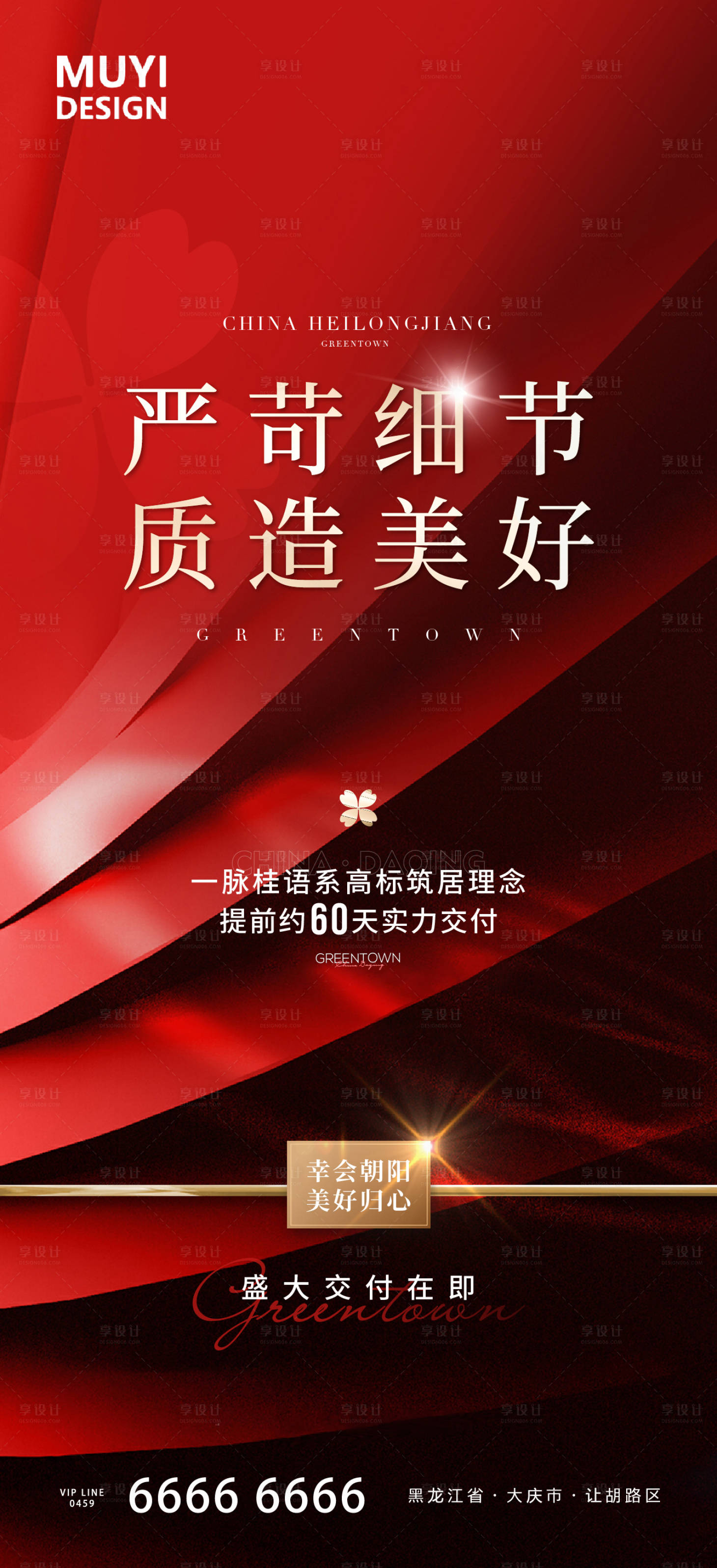 源文件下载【享设计】搜索编号：19440020682751704【交付品质海报】