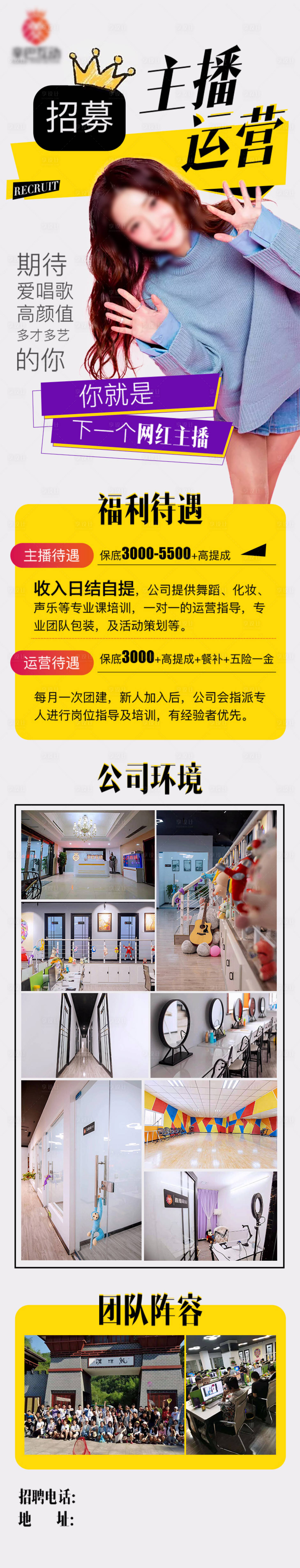 源文件下载【主播招聘长图】编号：56140020586549964