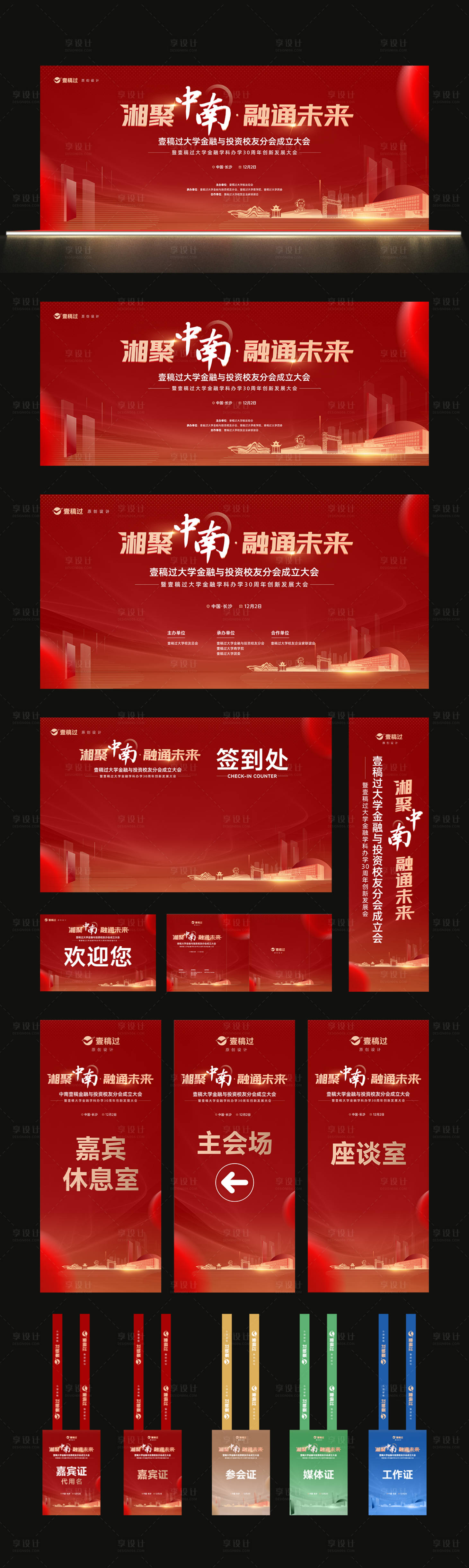 源文件下载【会议物料及延展】编号：54030020686837169