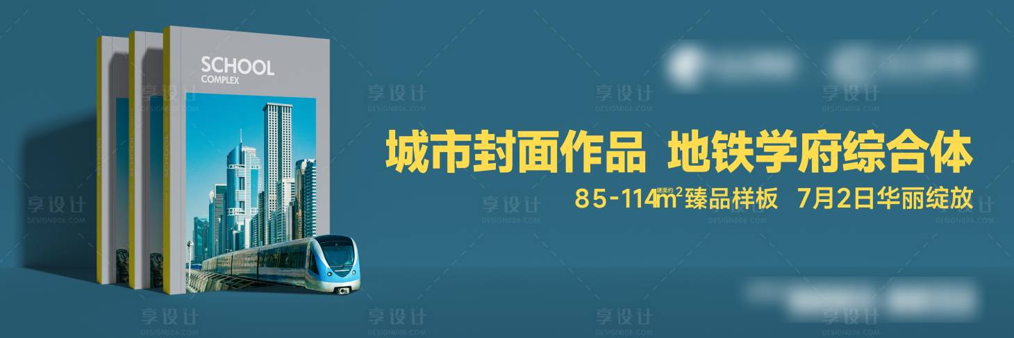 源文件下載【學校地鐵價值點海報展板】編號：13390020552697471