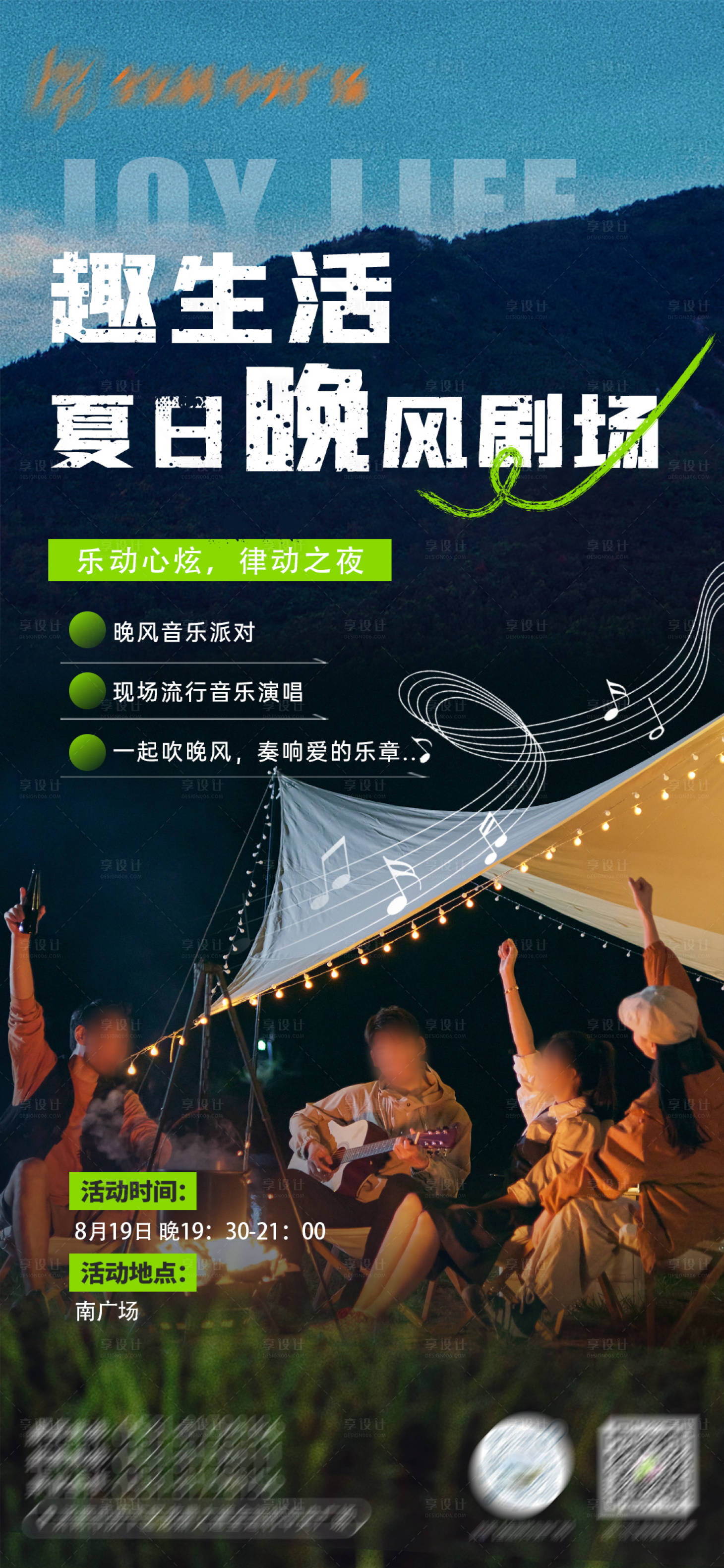源文件下載【享設計】搜索編號：55750020143093202【庭院星空露營篝火舞臺劇場海報】