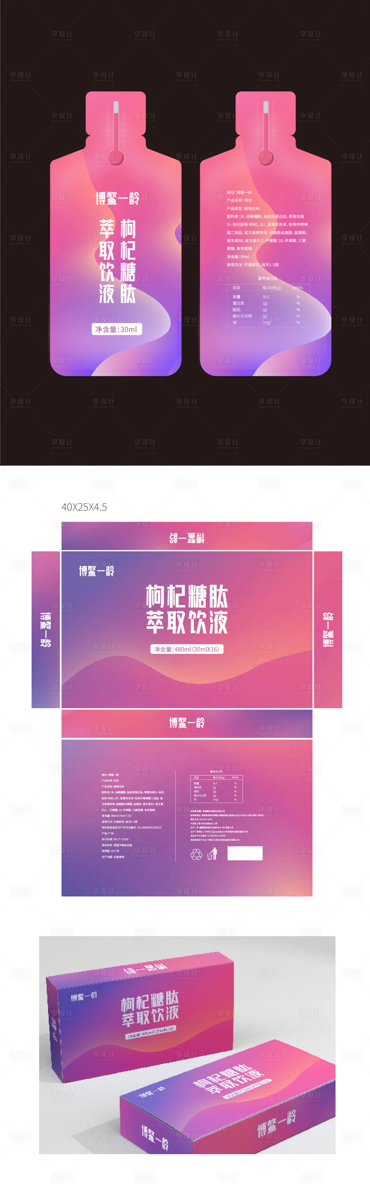 源文件下载【枸杞原液糖肽萃取饮液包装盒】编号：56590020380297914