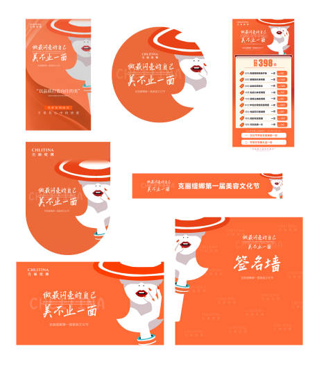 源文件下载【医美文化节活动物料】编号：99500020175297591