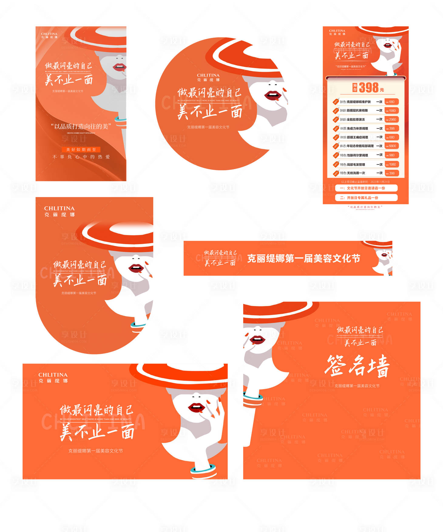 源文件下載【享設計】搜索編號：99500020175297591【醫美文化節活動物料】