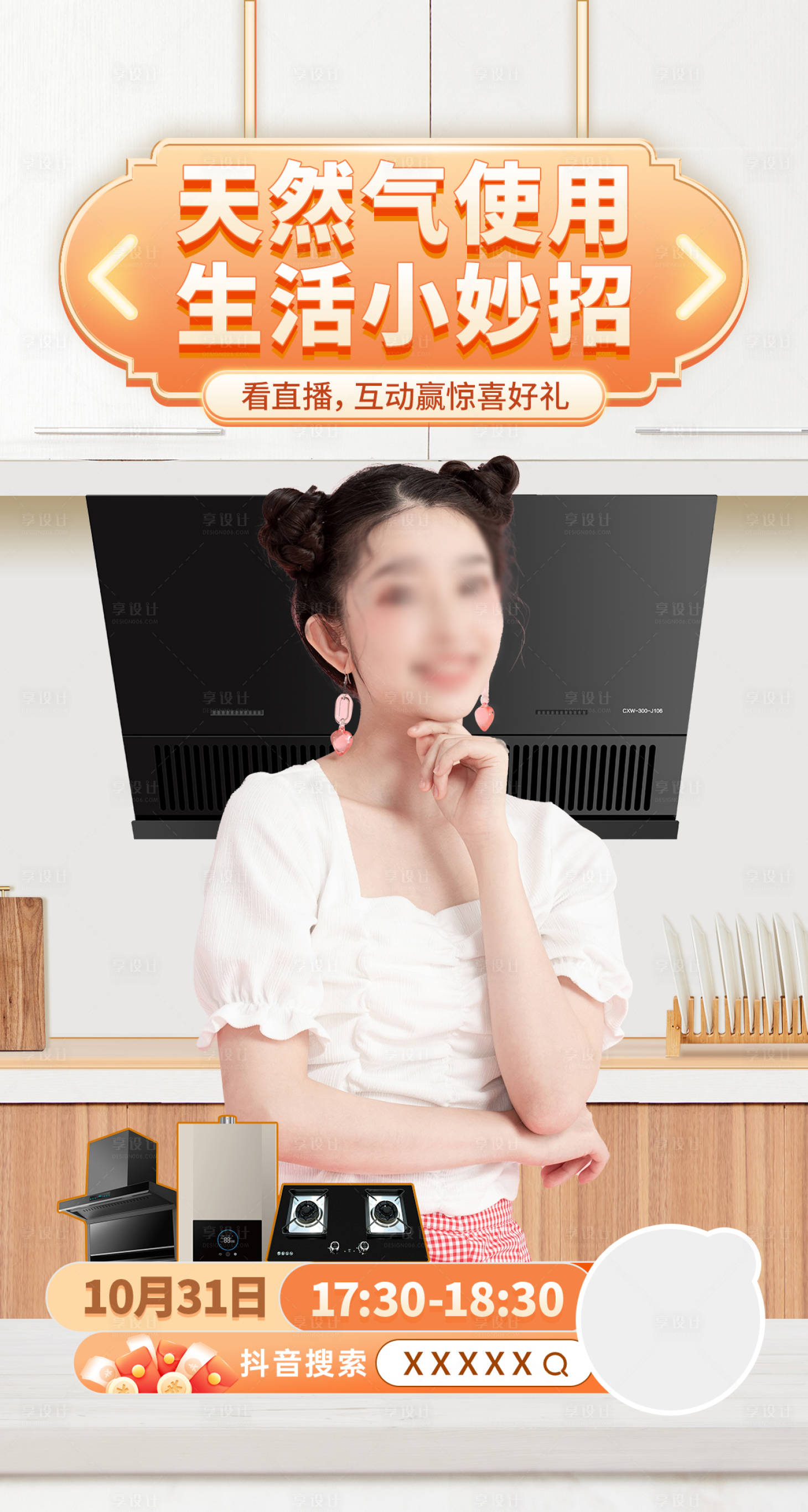 源文件下载【直播预热海报】编号：57650020127525734