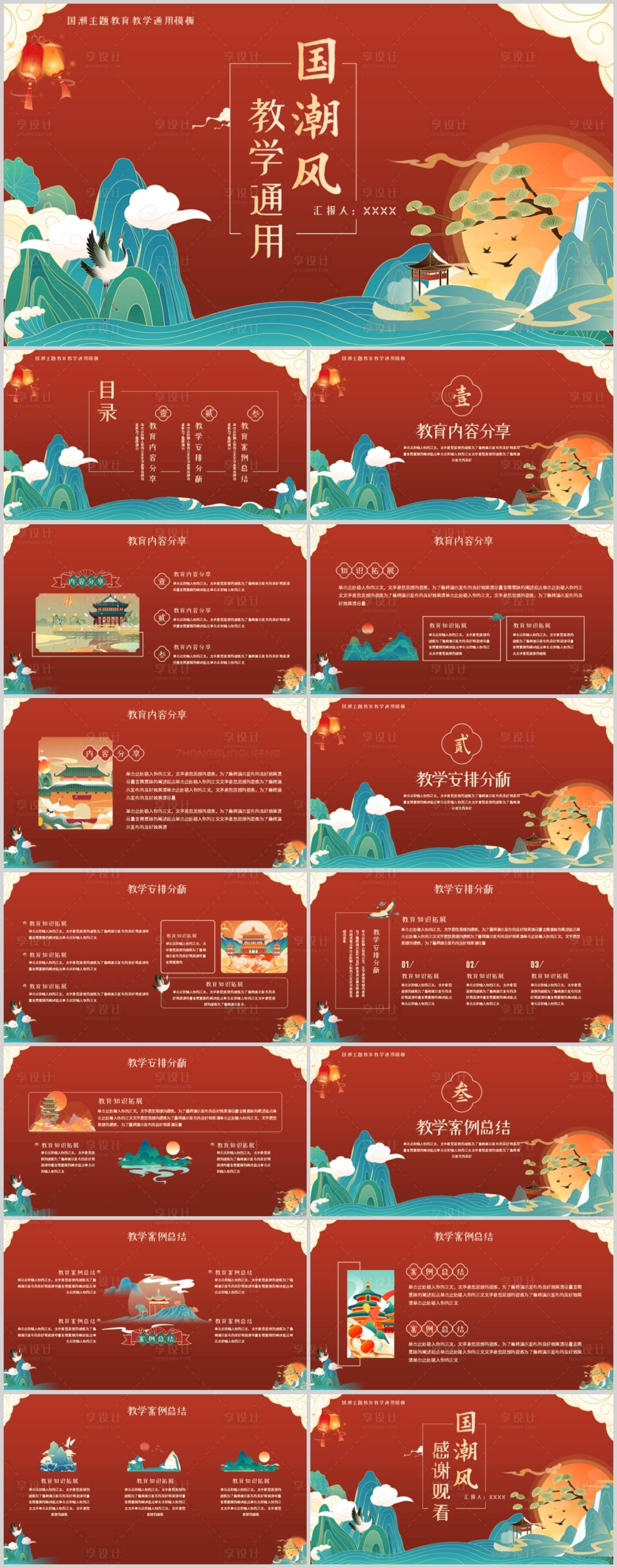 源文件下载【享设计】搜索编号：37790020584589843【国潮中国风教育教学通用模板】