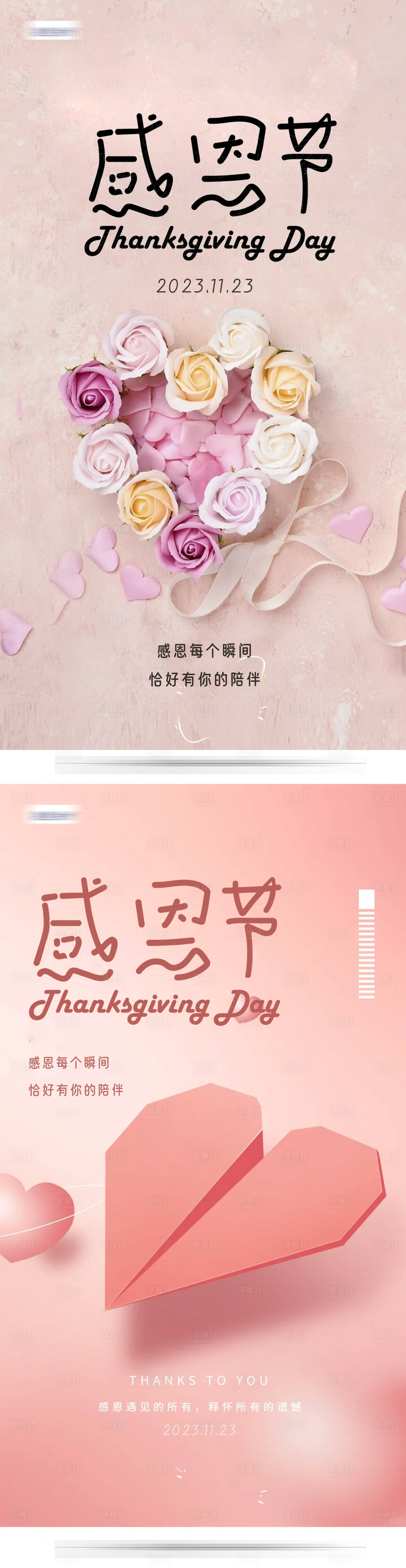 源文件下载【享设计】搜索编号：14650020421086760【感恩节海报】