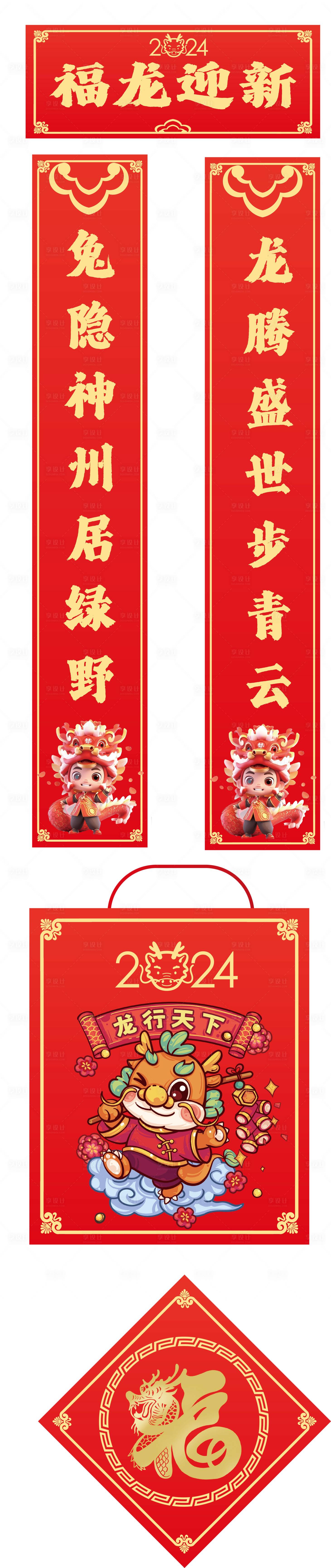 源文件下载【新年春联福字礼包】编号：15930020462132816