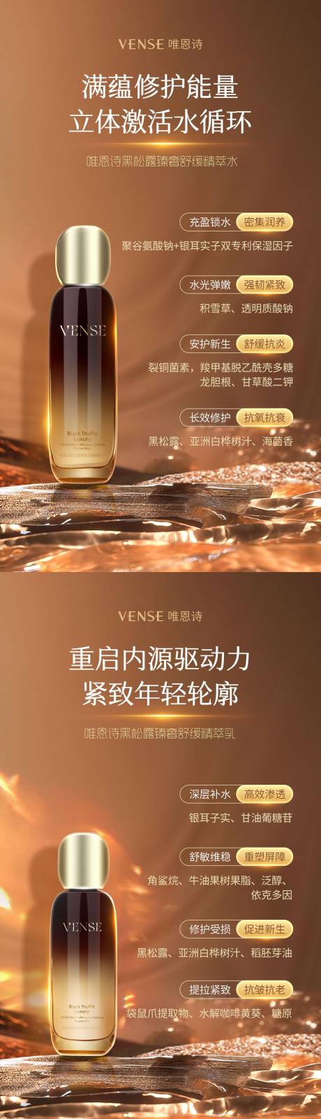 源文件下载【护肤水乳粽金系列海报】编号：45280020384322143