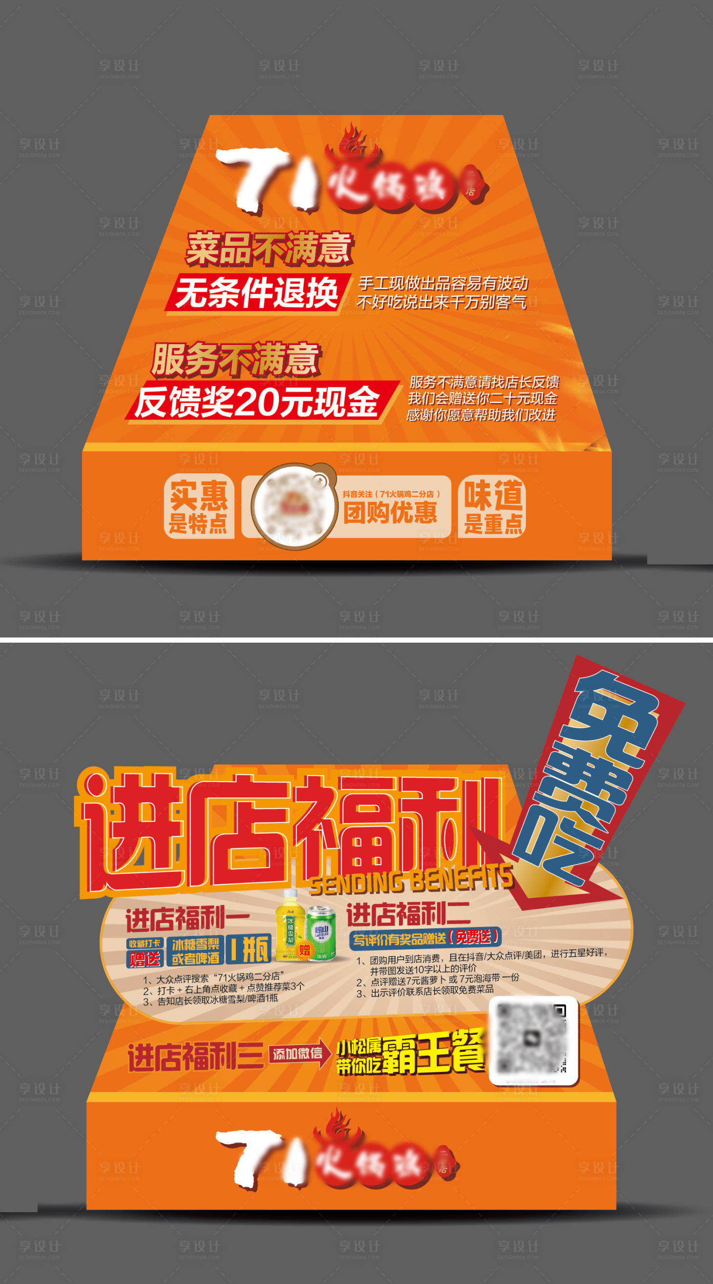 源文件下载【餐饮店异形台卡桌牌】编号：26740020655393540