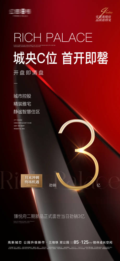 源文件下载【地产城央c位首开热销劲销】编号：65520020390561159