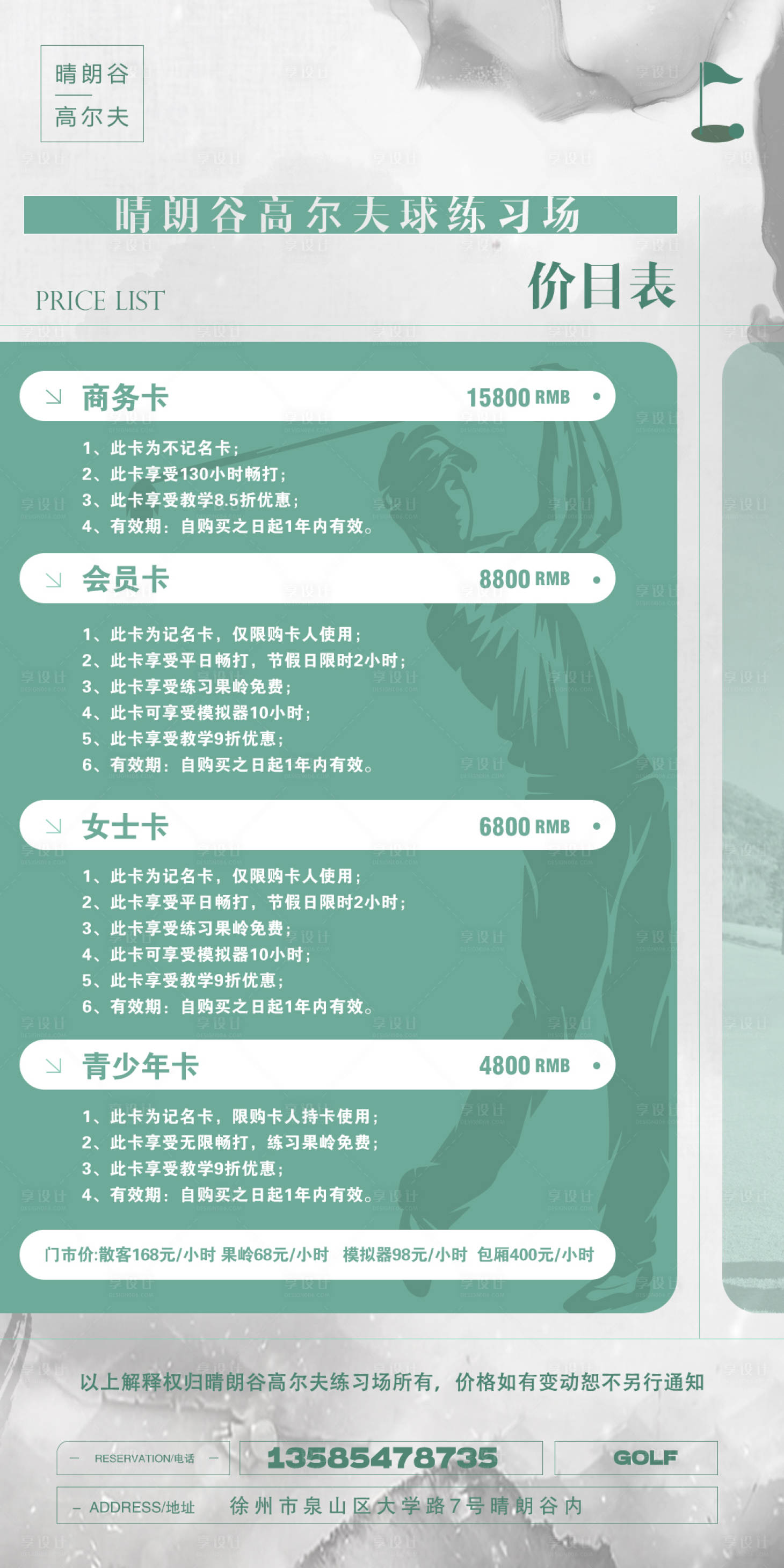 源文件下載【享設計】搜索編號：32190020635557983【高爾夫價格單海報】