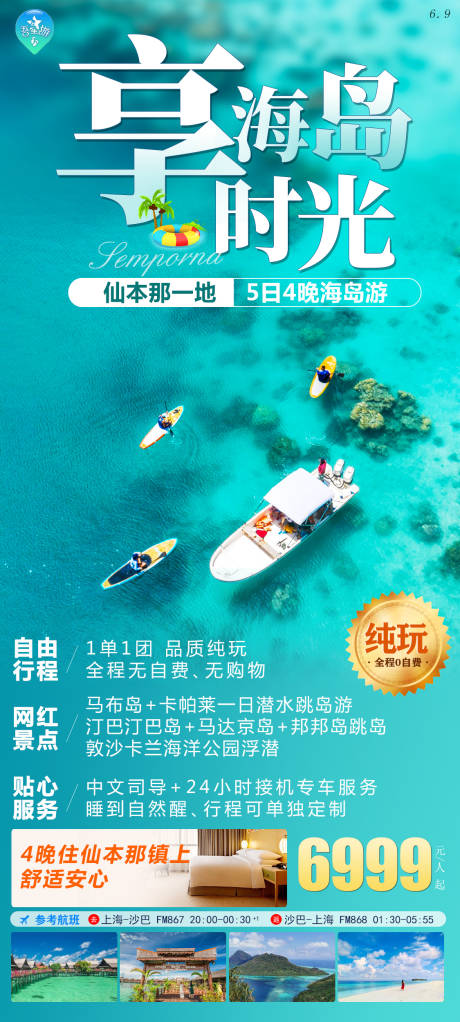 源文件下载【马来西亚旅游海报】编号：93840020473034704