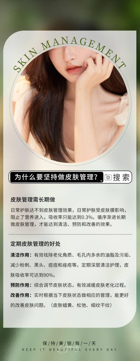 源文件下载【医美护肤科普海报】编号：74970020139175118