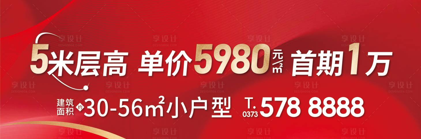 源文件下载【享设计】搜索编号：39450020593542388【地产促销活动背景板】