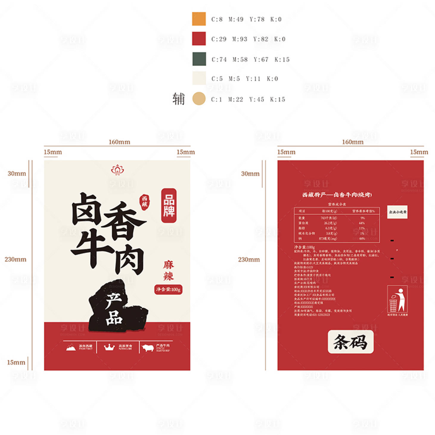 源文件下载【享设计】搜索编号：50850020578162051【牛肉包装设计】