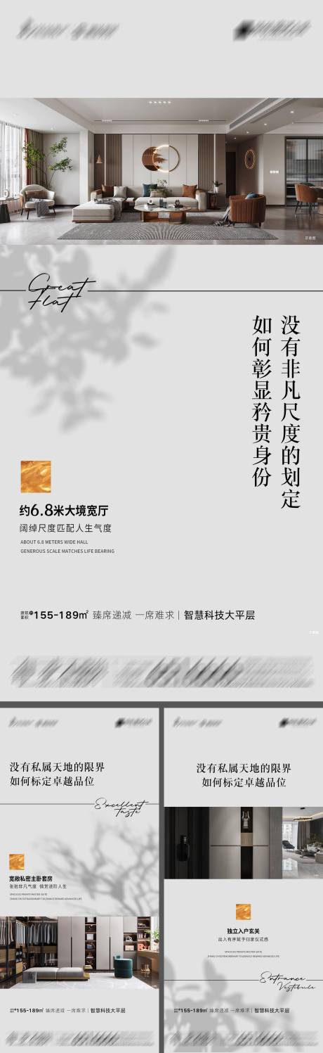 源文件下載【享設計】搜索編號：16160020258376081【地產智慧科技大平層系列海報 】