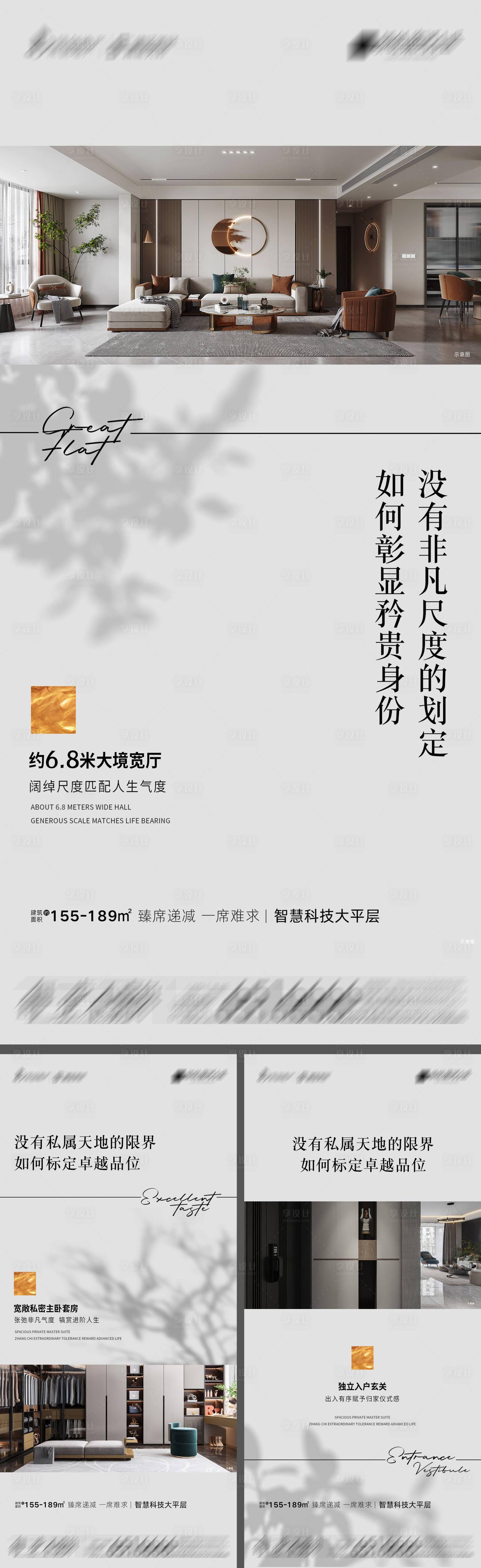 源文件下載【享設計】搜索編號：16160020258376081【地產智慧科技大平層系列海報 】